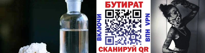 Бутират 99%  где купить   Вытегра 